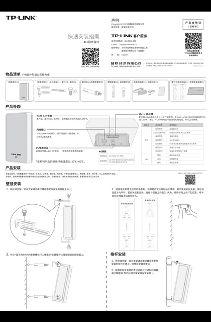 TP-LINK TL-SPK201P-4G V1.0
